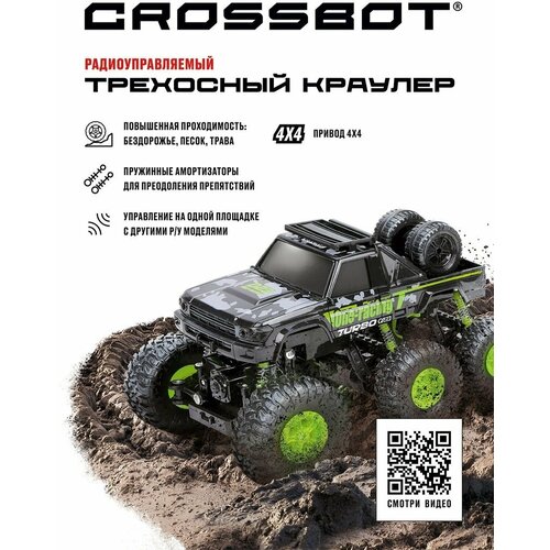 Машинка на радиоуправлении Crossbot Трехосный краулер 6 колес, черно-зеленый