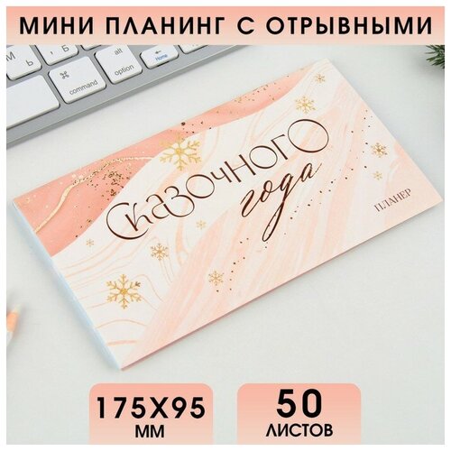 Планинг мини-календарь на обложке, 50 л. 