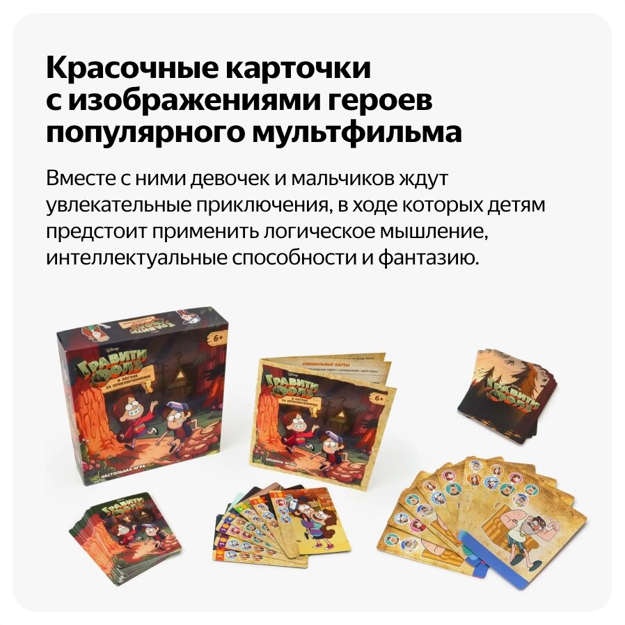 ND Play. Наст. игра Гравити Фолз. В погоне за приключениями арт.299046 (РРЦ 699 руб.)