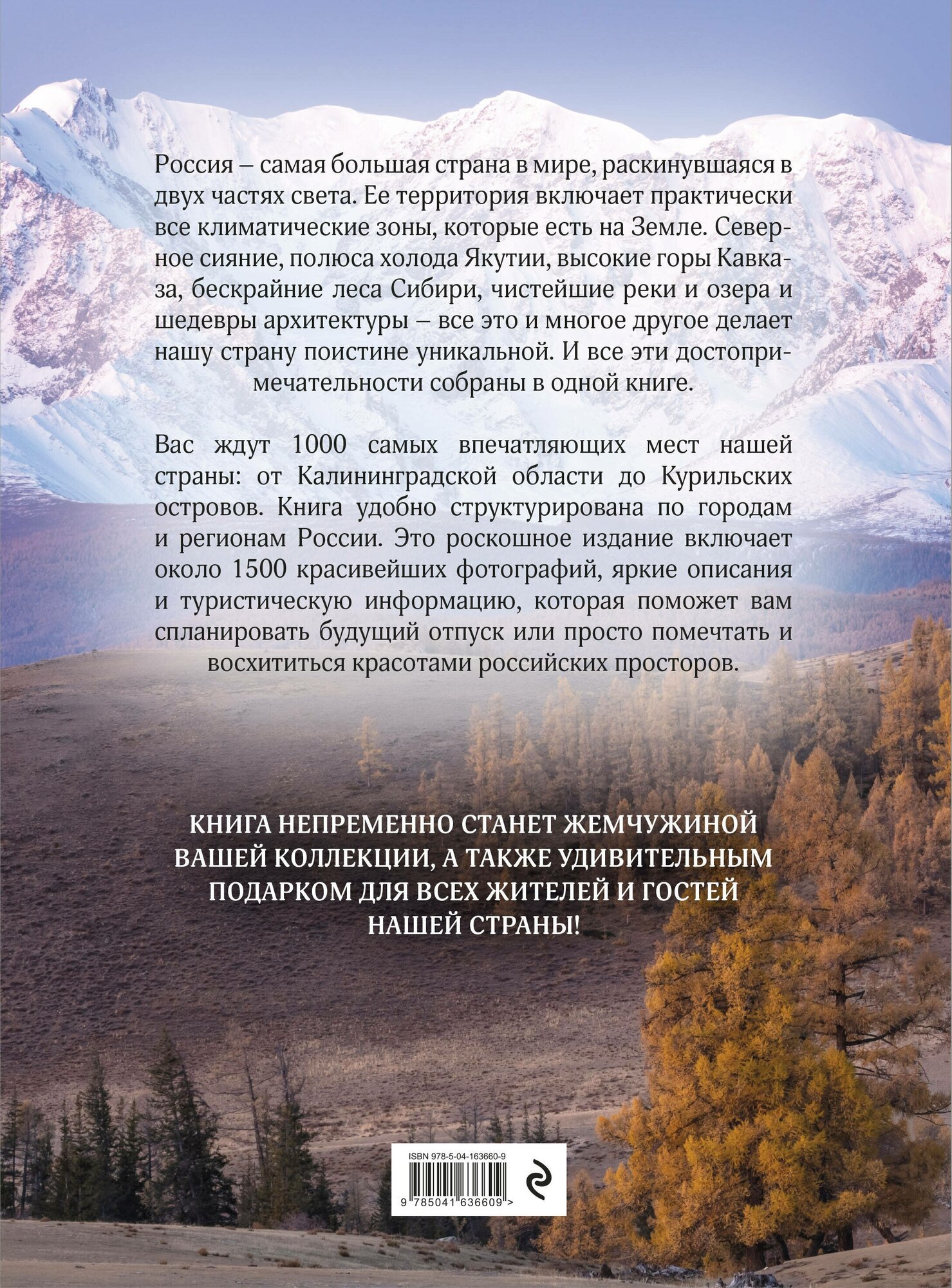 1000 лучших мест России, которые нужно увидеть за свою жизнь, 4-е издание (стерео-варио Собор Василия Блаженного) - фото №5