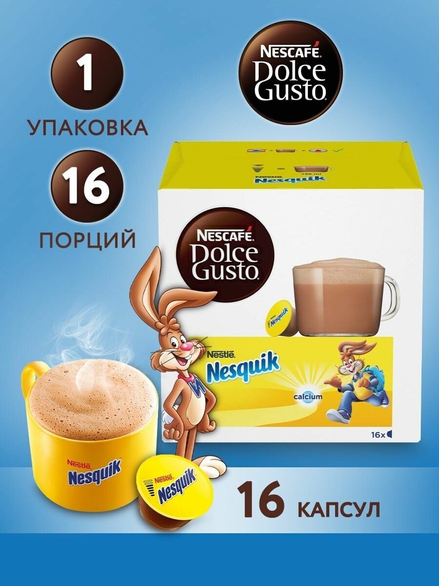Какао в капсулах горячий шоколад Nesquik - фотография № 1
