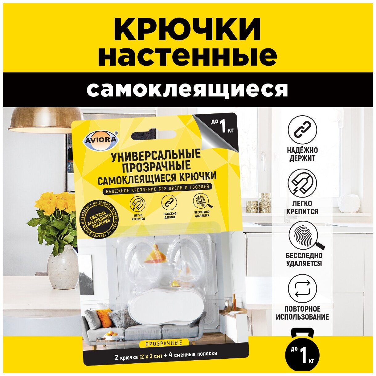 фото Прозрачные самоклеящиеся крючки малые Aviora для кухни/ванной/прихожей, 3 х 2 см, 2 шт в упаковке