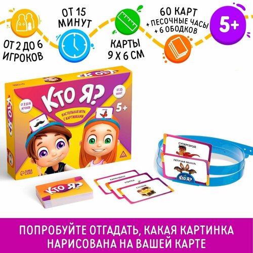 Настольная игра на угадывание слов Кто Я, с картинками, 5+