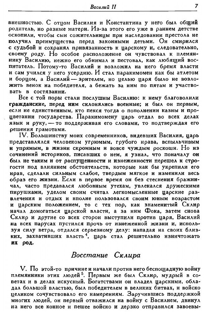 Книга Хронография (Пселл Михаил) - фото №4