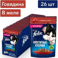 Влажный корм для кошек FELIX Аппетитные кусочки, с говядиной в желе 26шт.*75г