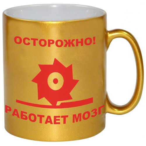 фото Кружка осторожно работает мозг красный drabs