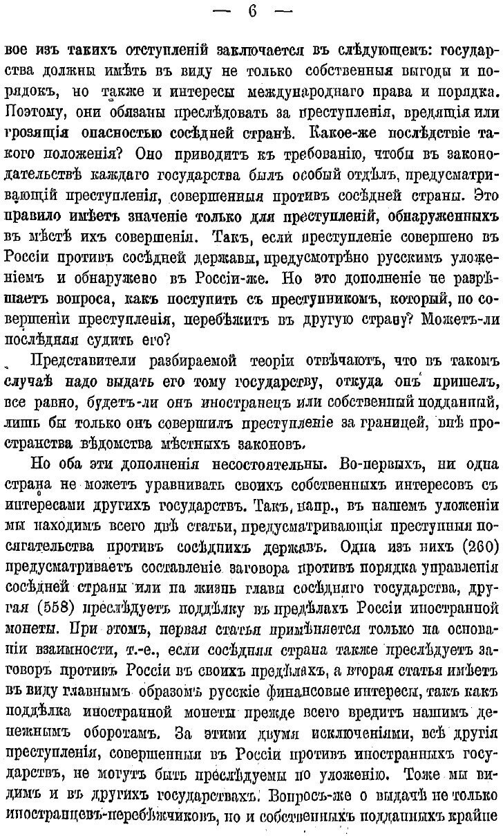 Книга О выдаче преступников по началам международного права - фото №8