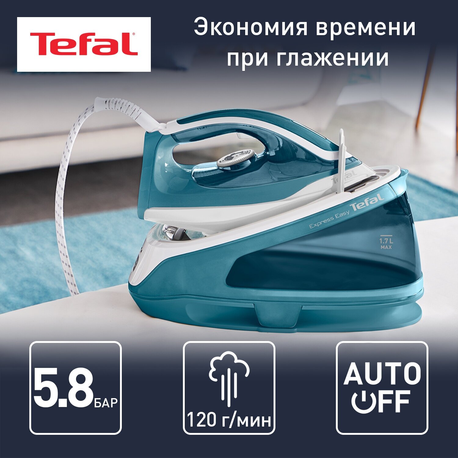 Парогенератор TEFAL SV6131E0, голубой / белый - фото №1