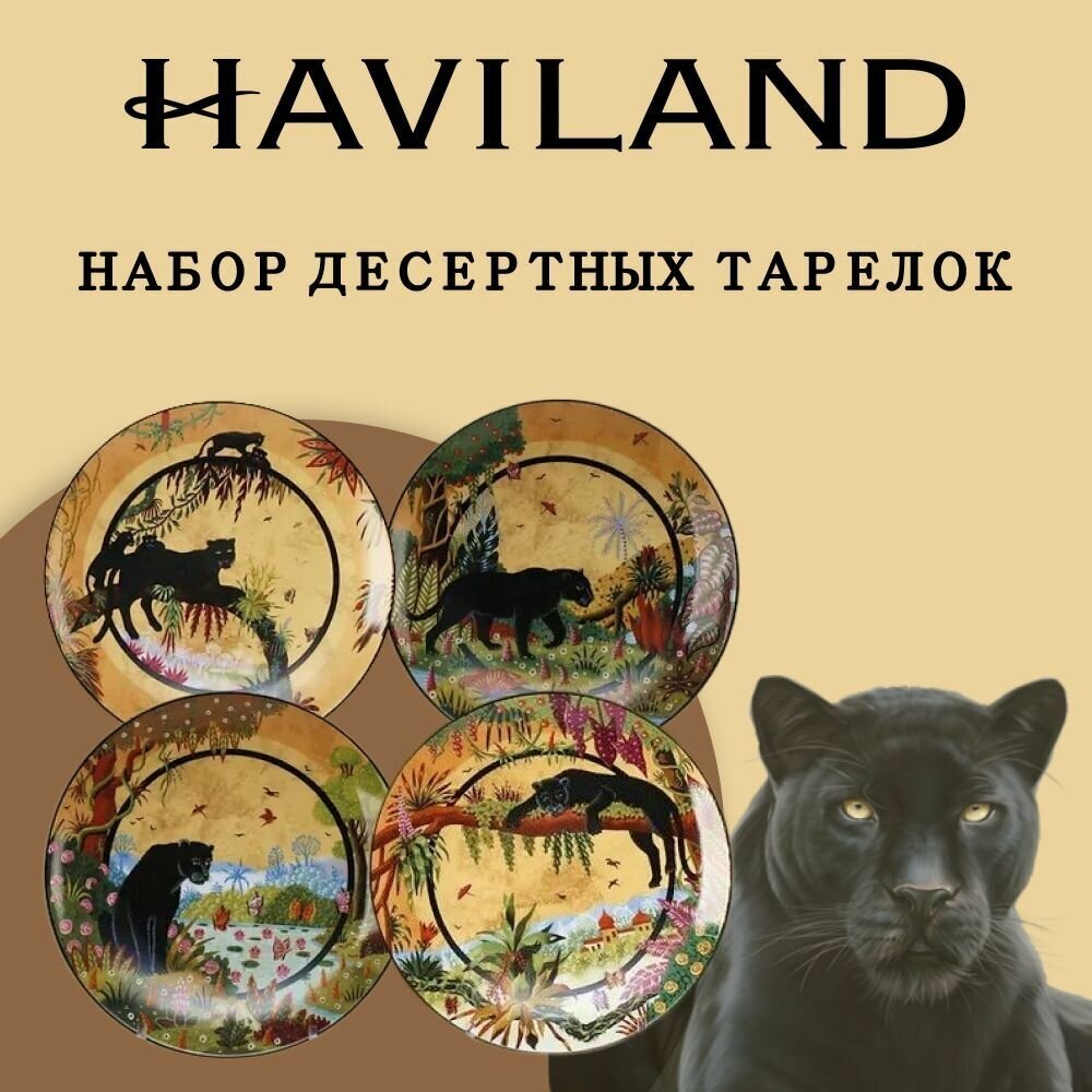 Набор десертных тарелок "Черная пантера" Haviland
