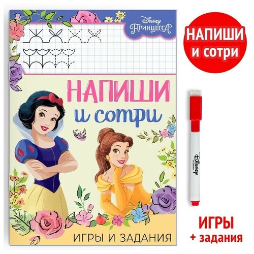 Многоразовая книга «Напиши и сотри. Игры и задания», 16 стр, Принцессы