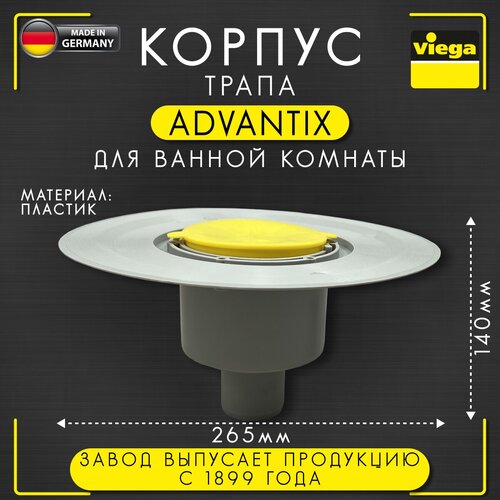 Корпус трапа Viega 4926.5 Advantix для ванной комнаты, арт. 470937, 50 мм