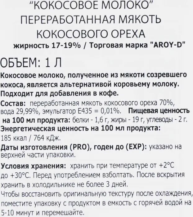 Кокосовое молоко AROY-D 70%, Tetra Pak (жирность 17-19%), 1л х 2шт - фотография № 2