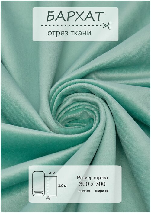 Ткань на отрез 3 метра ВсеТканиТут 