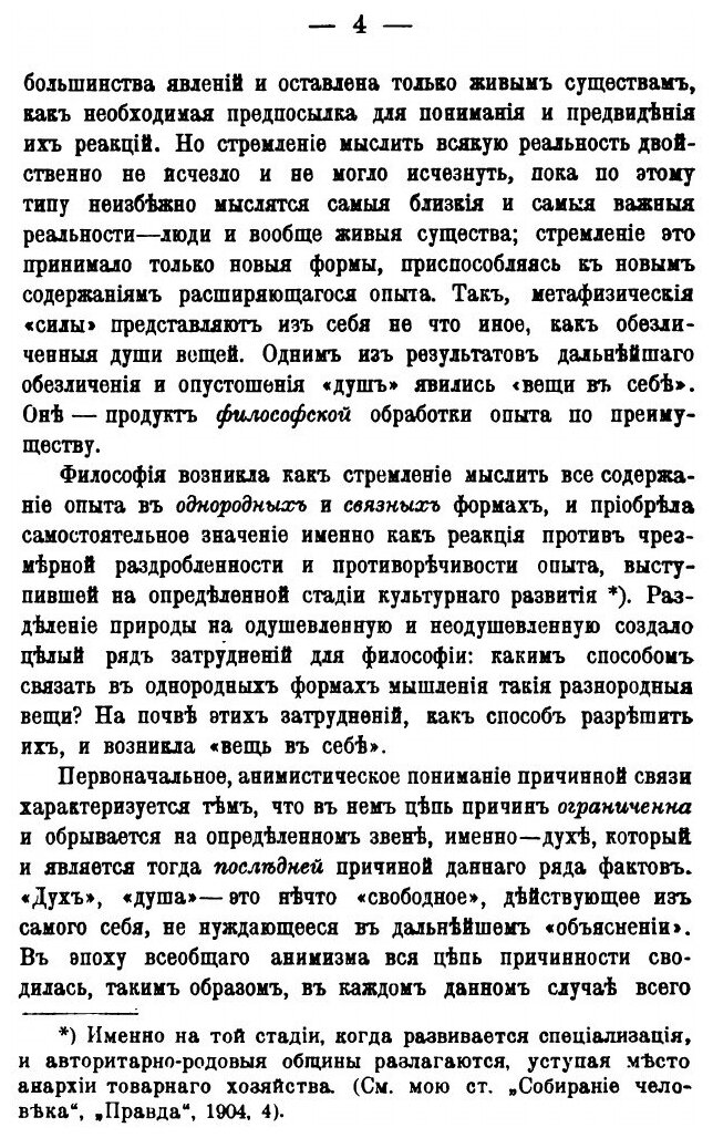 Книга Эмпириомонизм, книга 2 (Богданов Александр) - фото №3