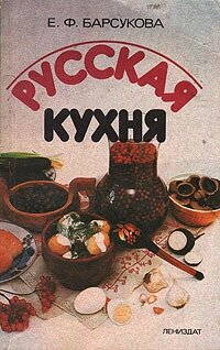 Русская кухня