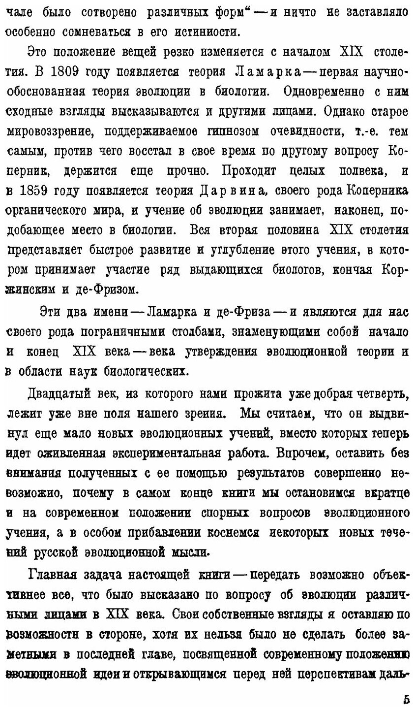 Книга Эволюционная Идея В Биологии - фото №4