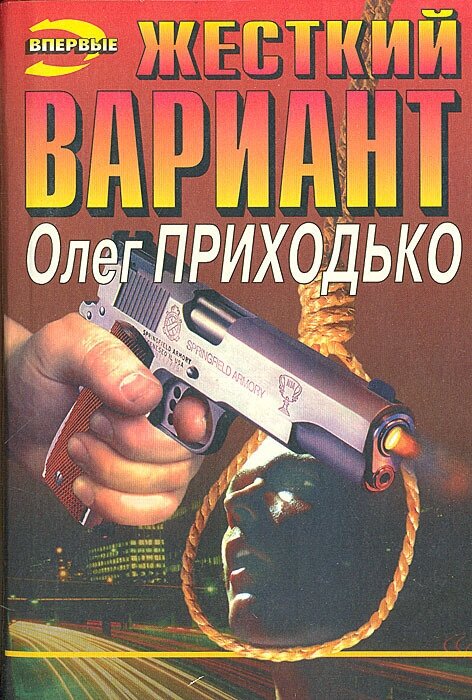 Жесткий вариант