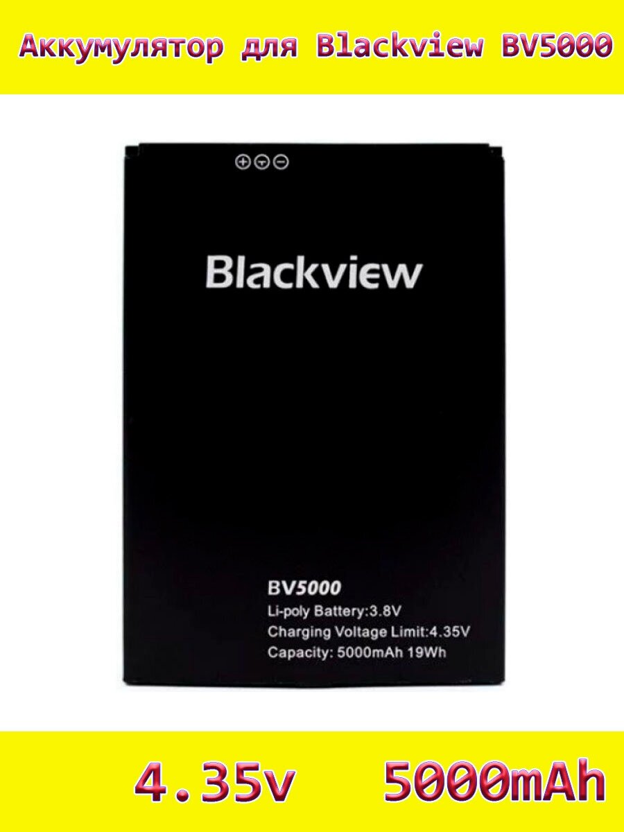 Аккумулятор для Blackview BV5000 Pro емкостью 5000mAh 3.8в