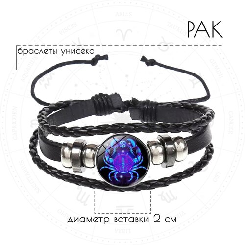 Браслет Croco Gifts Знаки зодиака, 1 шт., размер 19 см, размер one size, диаметр 11 см, черный