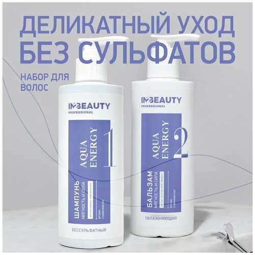 IN2BEAUTY Professional/ Профессиональный косметический набор для увлажнения волос: шампунь без сульфатов SLES + бальзам антистатик, 500 мл с дозатором