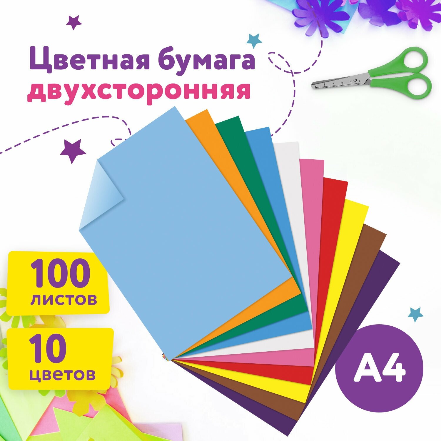 Цветная бумага А4 тонированная В массе, 100л. 10цв, склейка, 80г/м2, юнландия, 210х297мм, 129891