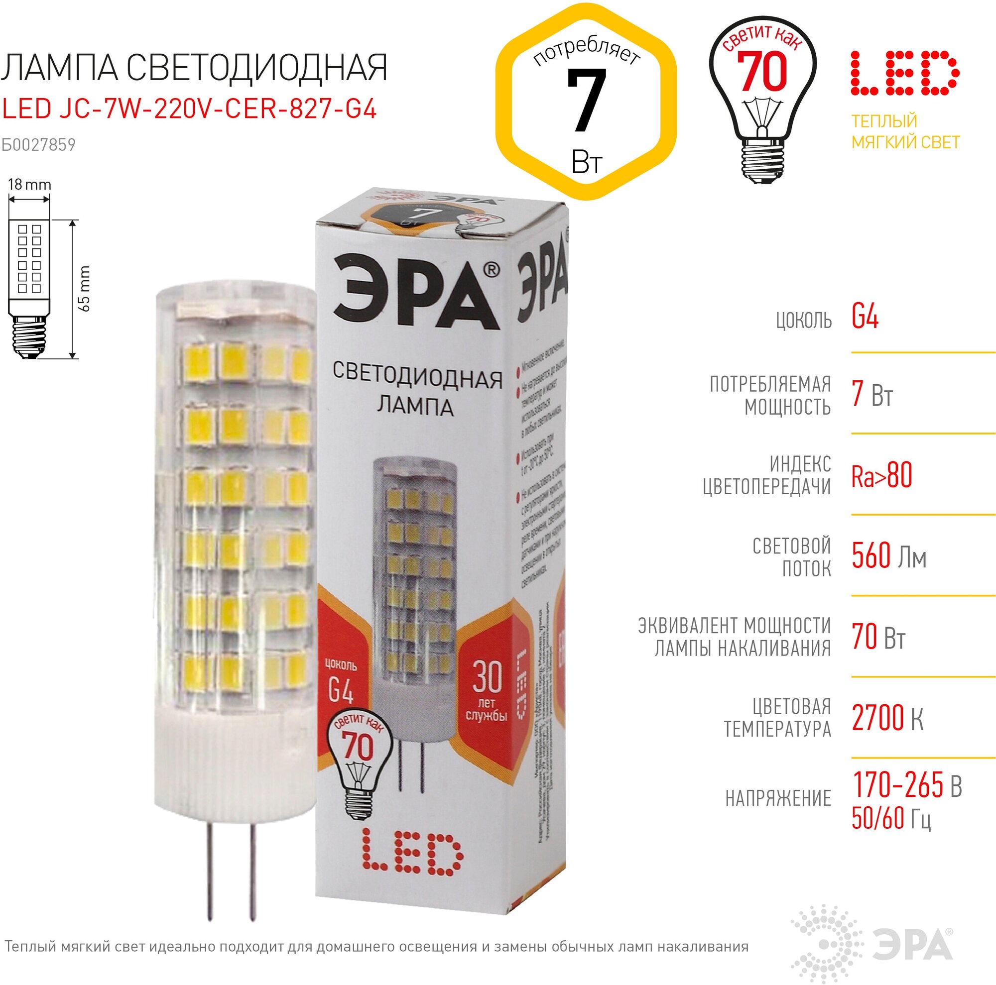 Лампы светодиодные стандарт LED JC-7W-220V-CER-827-G4 ЭРА (диод, капсула, 7Вт, тепл, G4) - фотография № 7