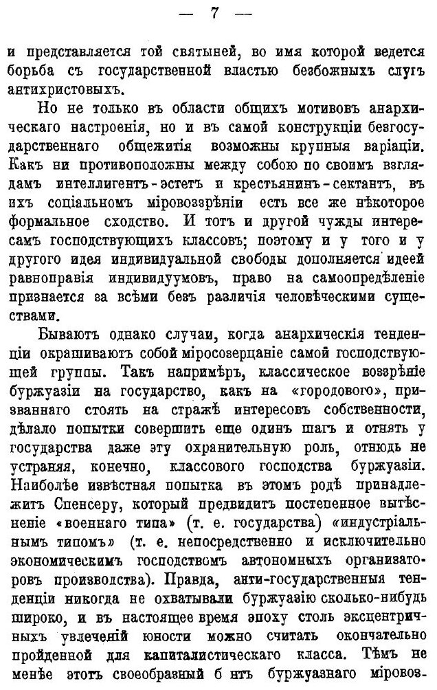 Книга Анархический коммунизм и Марксизм - фото №4