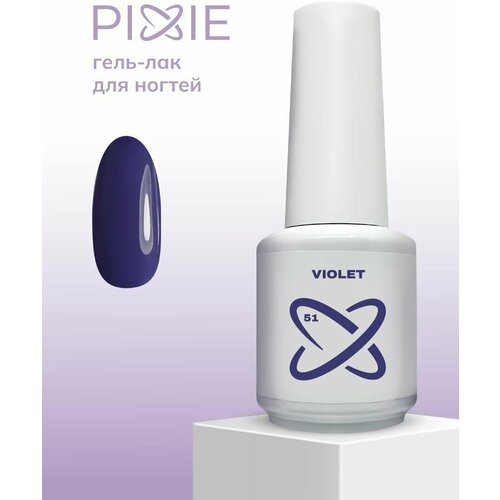 PIXIE гель-лак для ногтей фиолетовый, violet, MIX GAME №51, (15ml)