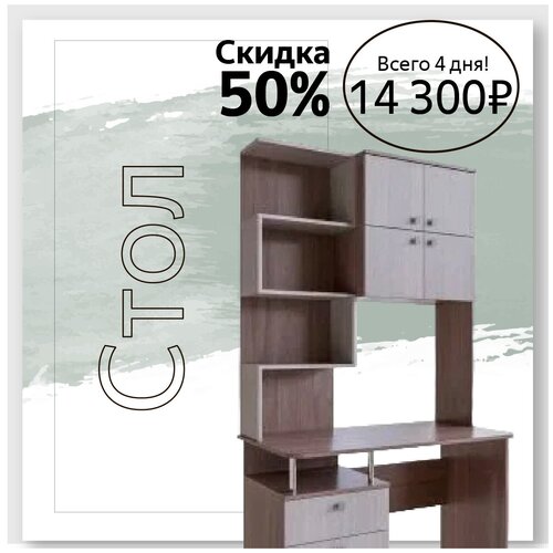 Стол компьютерный Престиж для дома, дачи, офиса