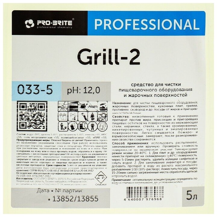 033-5 PRO-BRITE GRILL-2 Средство для чистки жарочных поверхностей, кухонных плит, грилей, противней, сковород и др. посуды от жиров и пригоревших остатков пищи РН 12, 5л - фотография № 9