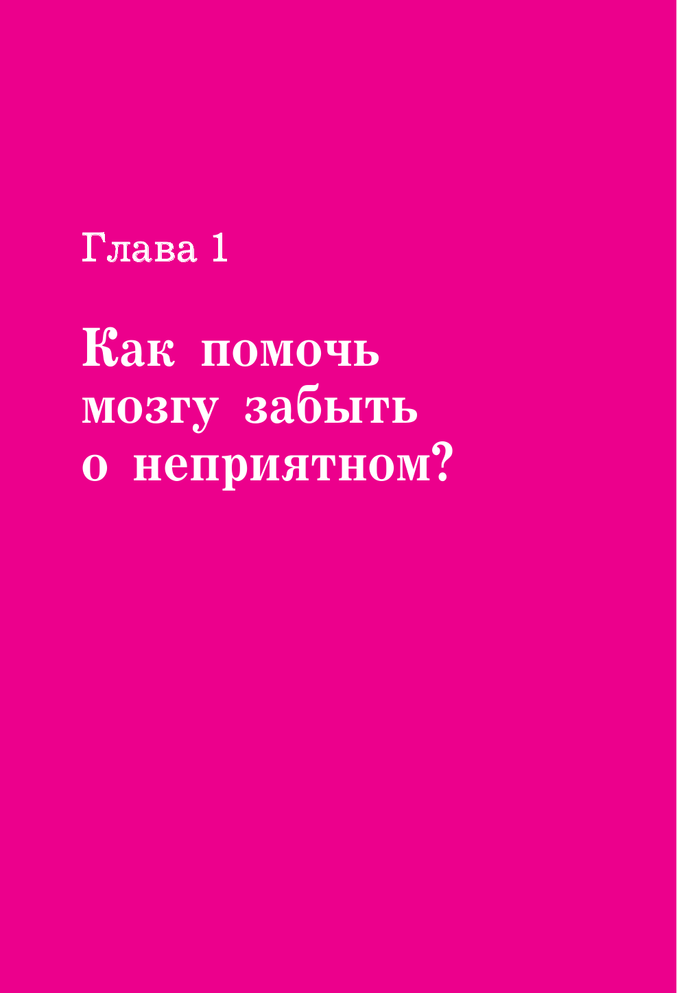 Уход за мозгом (Собе-Панек Марина Викторовна (соавтор), Яковлев Вайнер Владимир) - фото №12