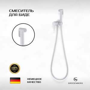 Смеситель для ванны и душа гигиенический душ белый Grocenberg GB001W