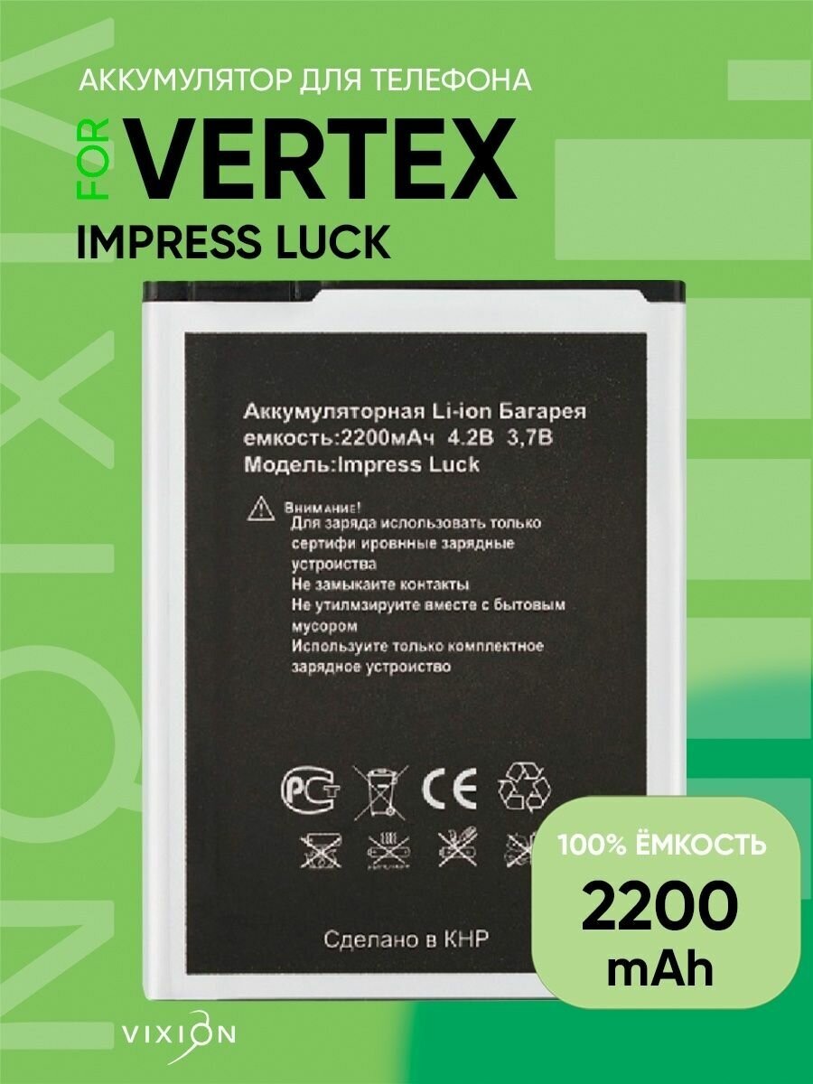 Аккумулятор батарея для Vertex Impress Luck