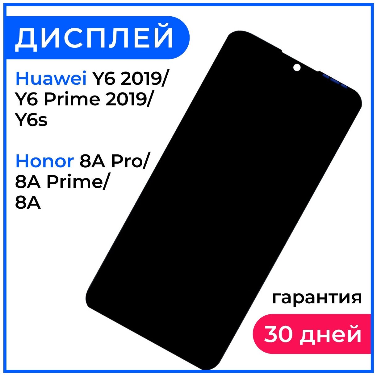 Дисплей Нет бренда Дисплей Huawei Y6 / 8A (Prime Pro)