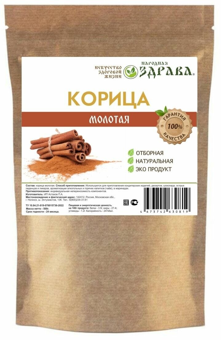 Корица 500г. Народная Здрава