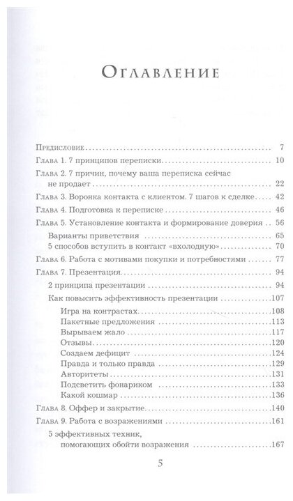 Хватит мне звонить. Правила успешных переговоров в мессенджерах и социальных сетях - фото №19