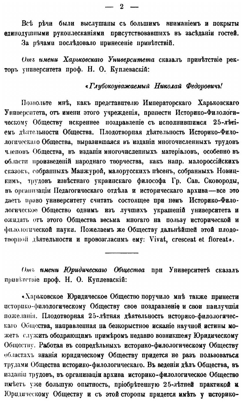 Книга Сборник Харьковского историко-филологического общества. том 14 - фото №5