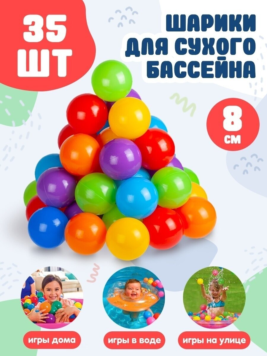 Шарики Югпласт для сухого бассейна 8 см (35 шт), цвет:микс - фото №3