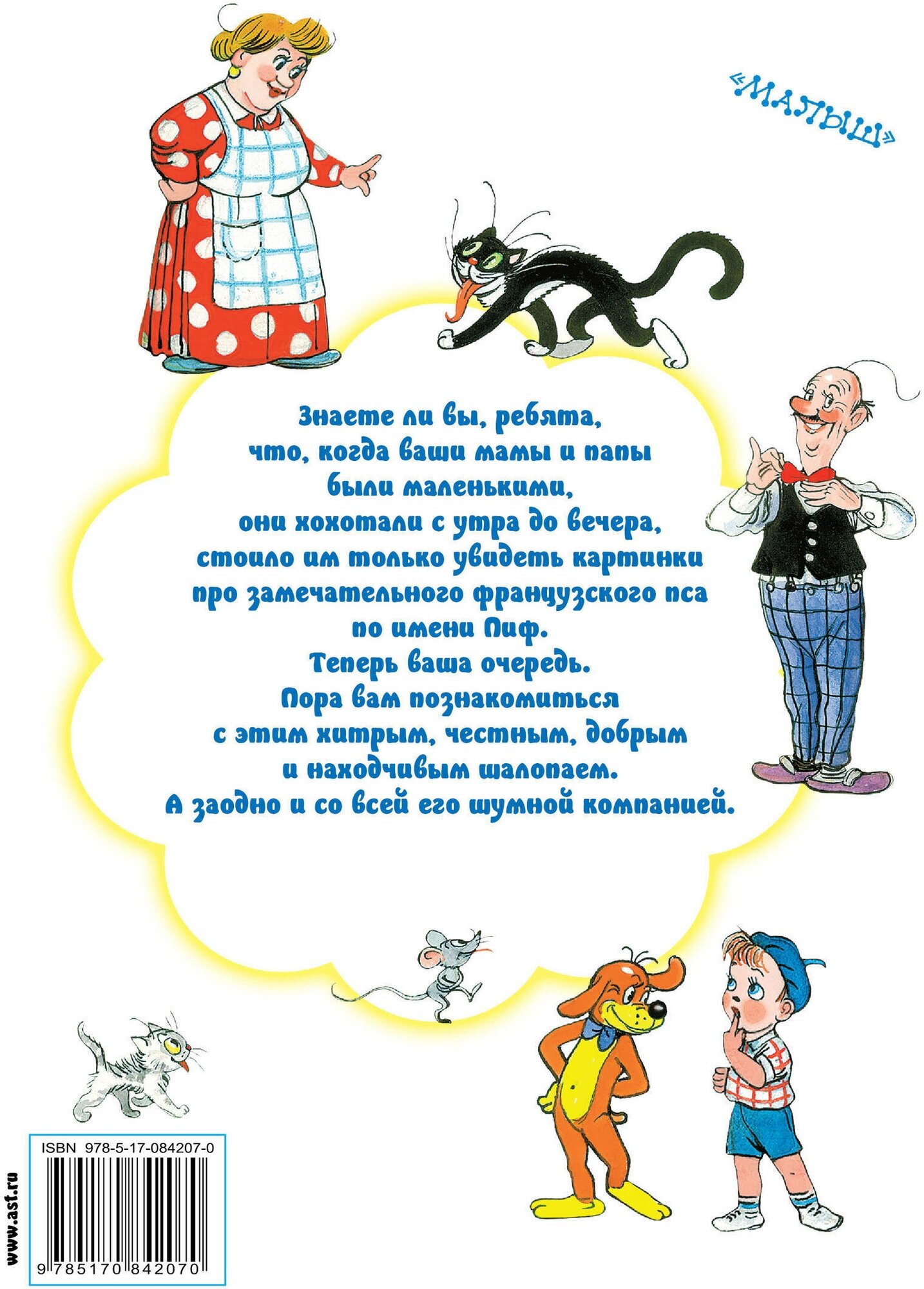Все приключения Пифа (Остер Григорий Бенционович) - фото №20