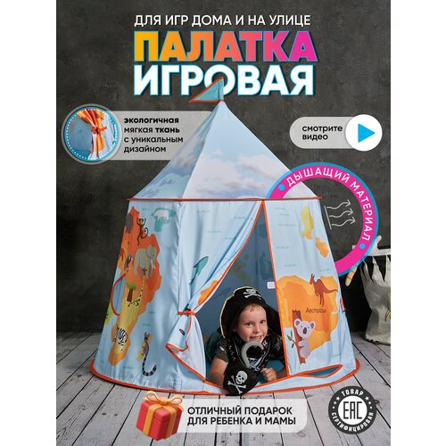 фото Палатка детская вигвам домик для детей крокожук шатер игровой комплекс мир путешественника crocozhuk