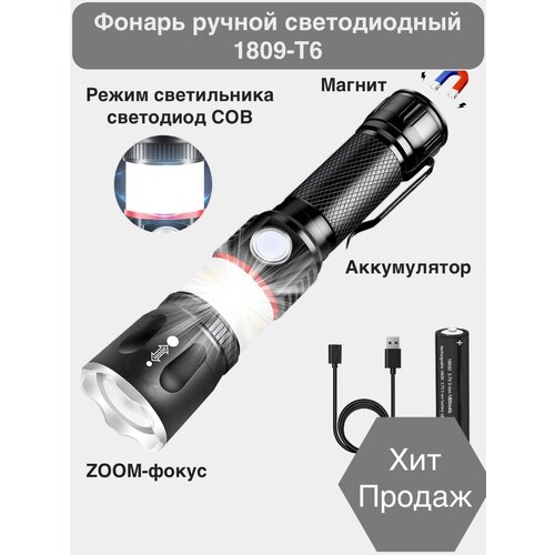 Фонарь LED SimpleShop светодиодный для охоты и рыбалки, ручной аккумуляторный, с зумом, 3 режима освещения, функция светильника, магнитное крепление