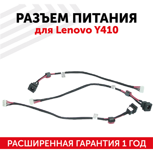 Разъем для ноутбука HY-LE003 Lenovo Y410, с кабелем 19см