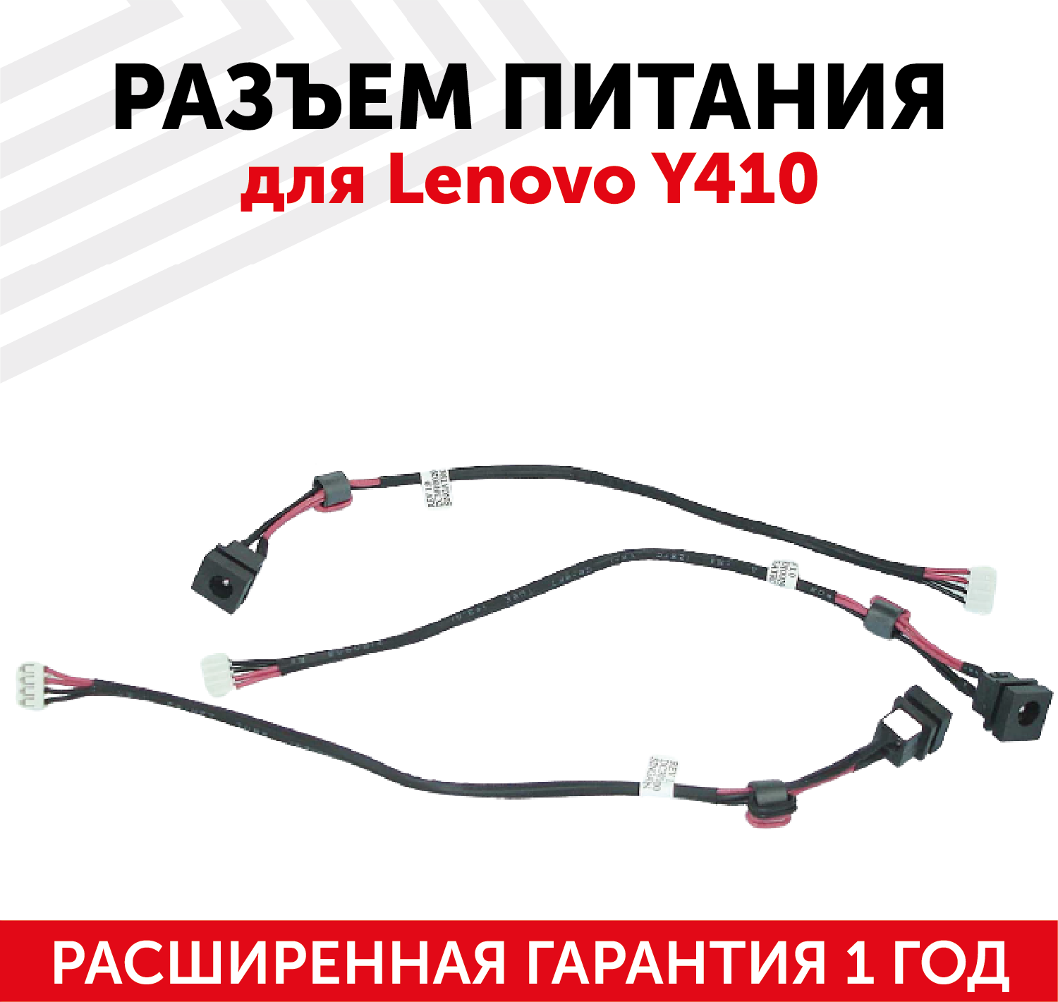 Разъем для ноутбука HY-LE003 Lenovo Y410 с кабелем 19см