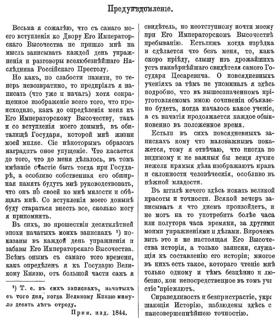 Книга Записки Служащие к Истории Его Императорского Высочества Благоверного Государя Це... - фото №4