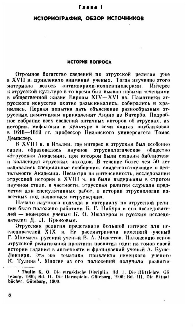 Книга Религиозно-Мифологическая картина Мира Этрусков - фото №5