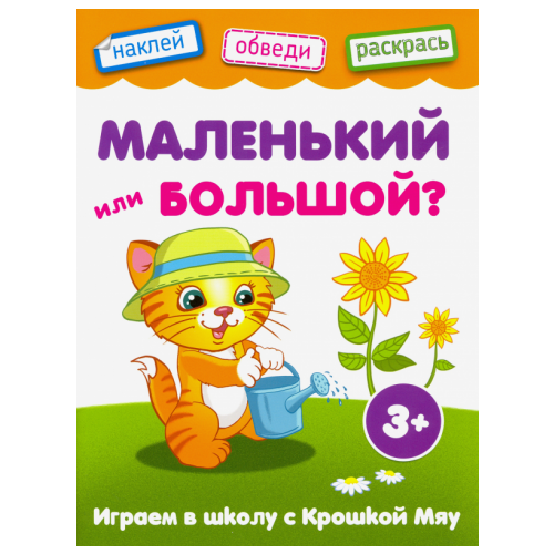 Маленький или большой малкович иван антонович большой город маленький зайчик или мед для мамы