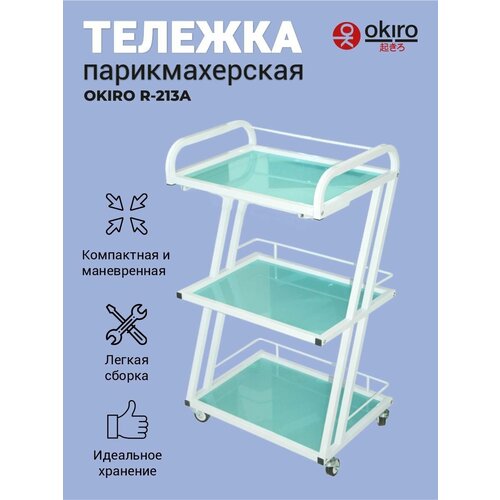 OKIRO / Тележка косметологическая на колесах R 213 A белая / этажерка для салона красоты