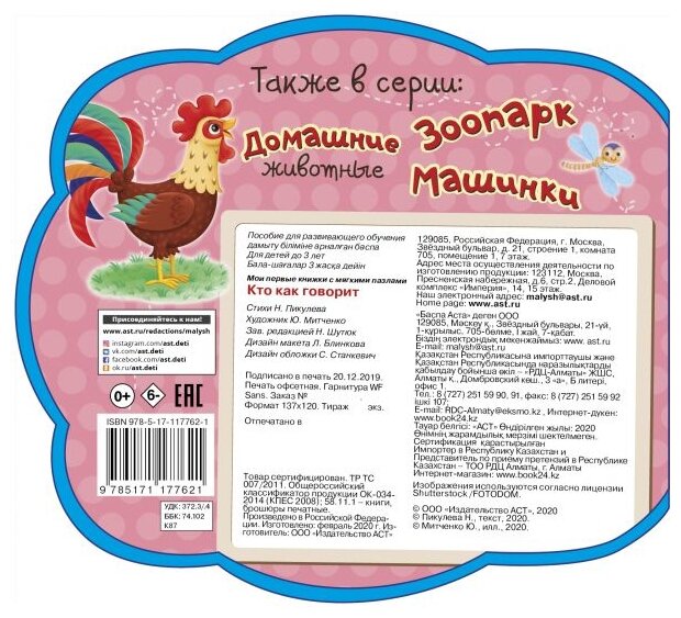 Кто как говорит (Пикулева Нина Васильевна) - фото №2