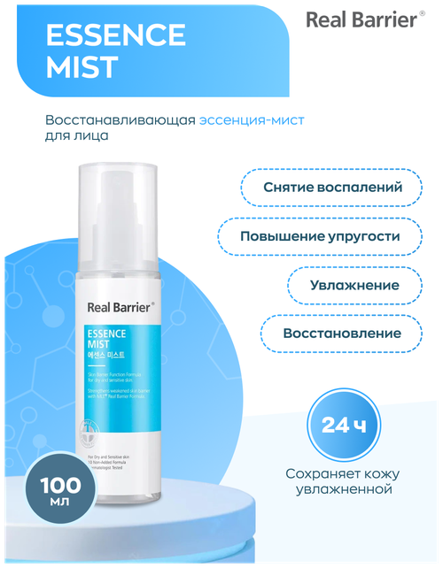 Real Barrier Восстанавливающая эссенция Essence Mist 100 мл