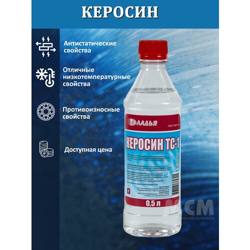 Керосин осветительный 0,5л
